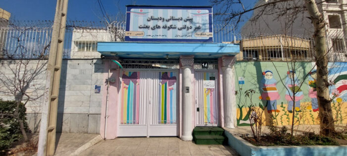 واحد 8 - سرکار خانم اقوام شکوهی - فارغ التحصیلان 5 پلاک14 - تصویر 1