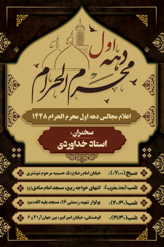 مراسم دهه اول محرم